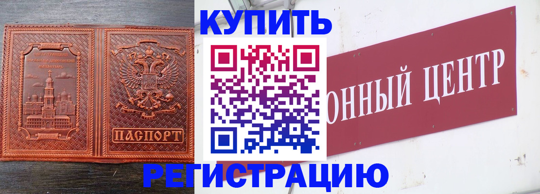 прописка для работы в Чечне