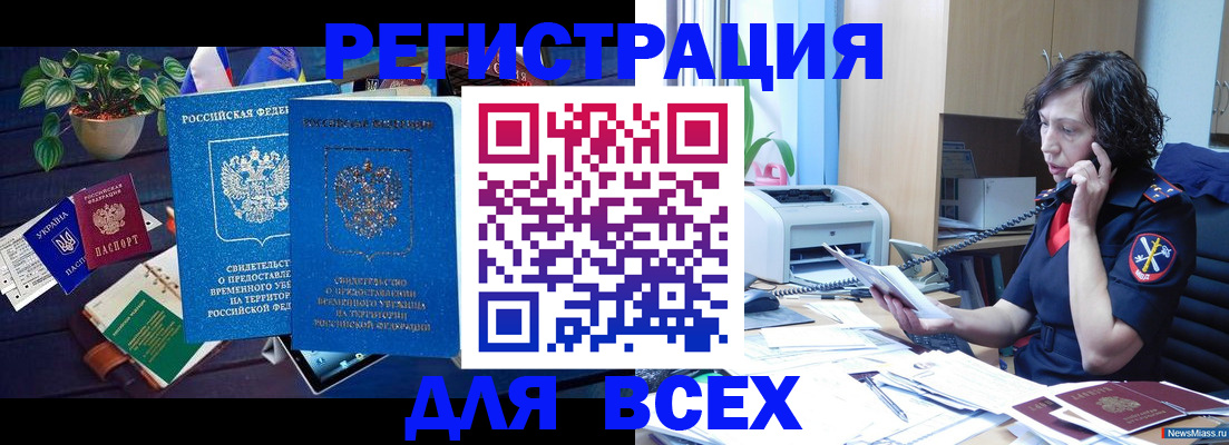 временная регистрация недорого в Чечне