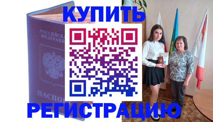 временная регистрация надежно в Чечне
