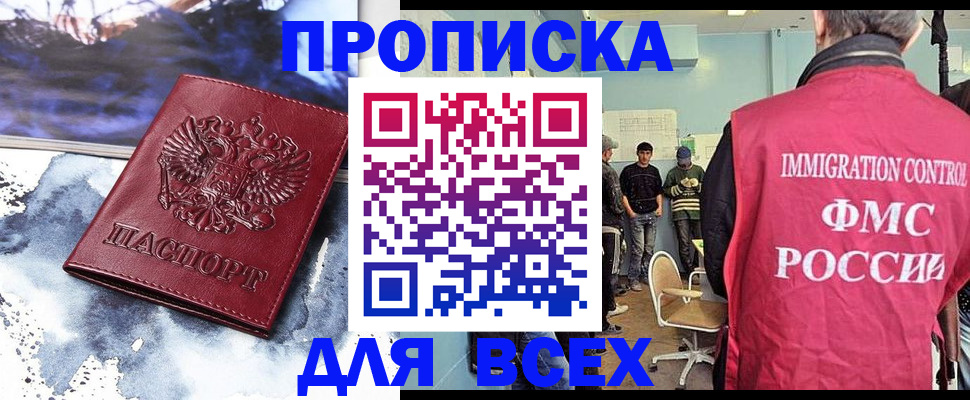 временная регистрация поиск в Чечне