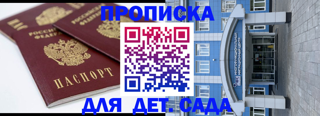 регистрация для дет. сада в Чечне